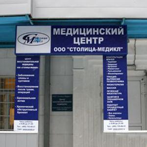 Медицинские центры Куркино